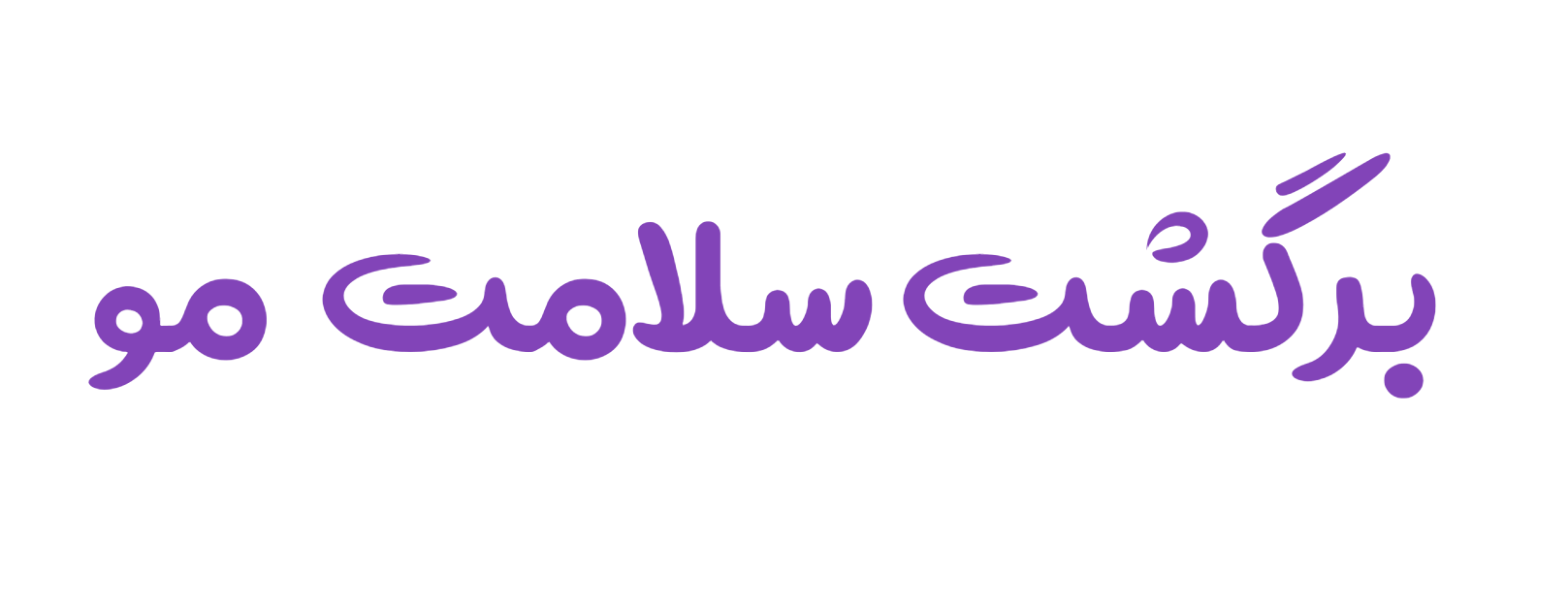 احیای مو بدون صافی با نیوشاتراپی